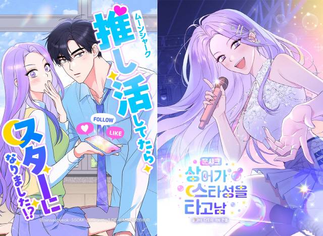 더핑크퐁의 '문샤크' 웹툰 포스터. 더핑크퐁컴퍼니 제공