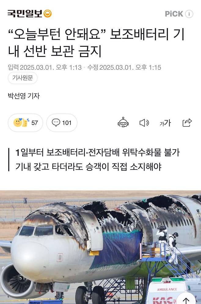 IMG_1783.jpeg 이번달부터 비행기 선반에 못 넣는 것