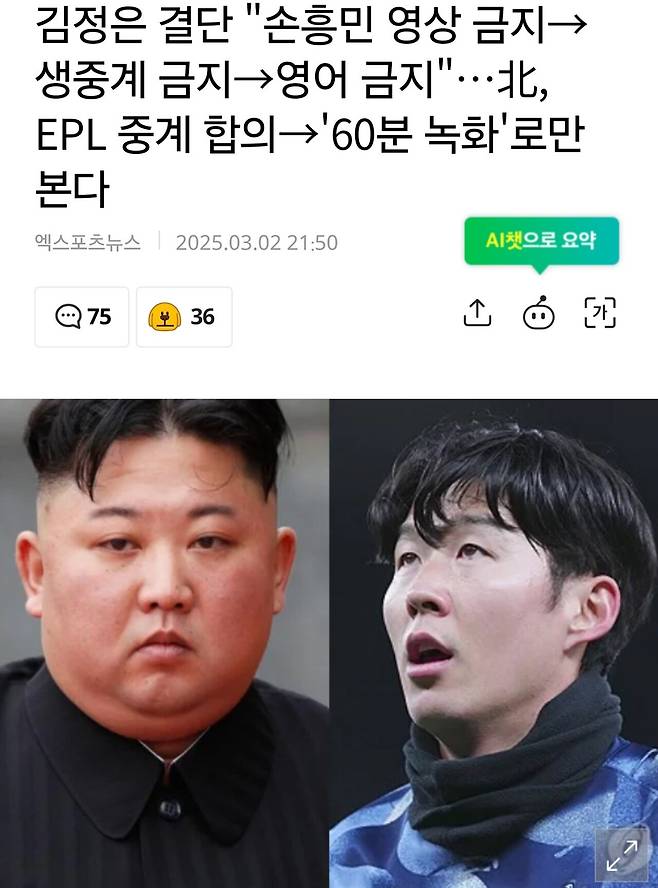 김정은 결단 "손흥민 영상 금지,생중계 금지,영어 금지"EPL 중계 합의