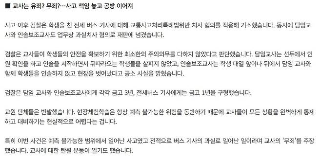 K-20250303-190403674.jpg 초등학생 체험학습 사망사고 교사 ‘유죄’…교원단체 반발(KBS)