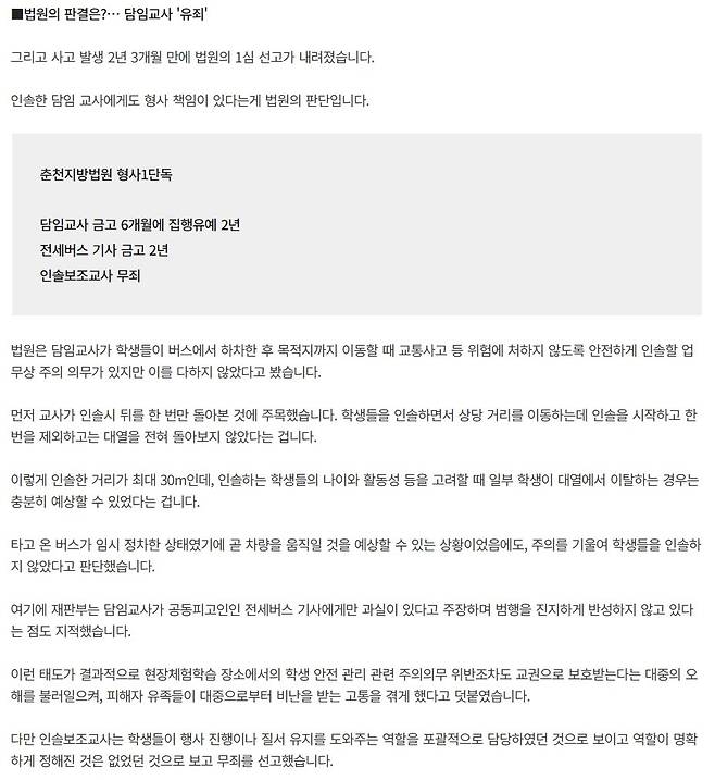 K-20250303-190515811.jpg 초등학생 체험학습 사망사고 교사 ‘유죄’…교원단체 반발(KBS)