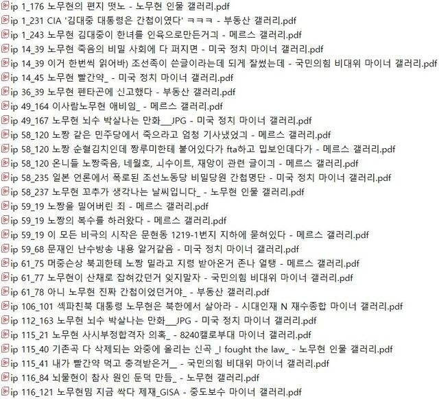 노무현재단에 제보된 노 전 대통령 혐오글. 황 이사 페이스북 캡처