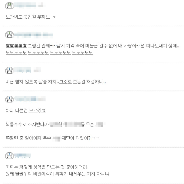 노무현재단 법적 대응 예고에 대한 일부 온라인 커뮤니티 반응. 황 이사 페이스북 캡처