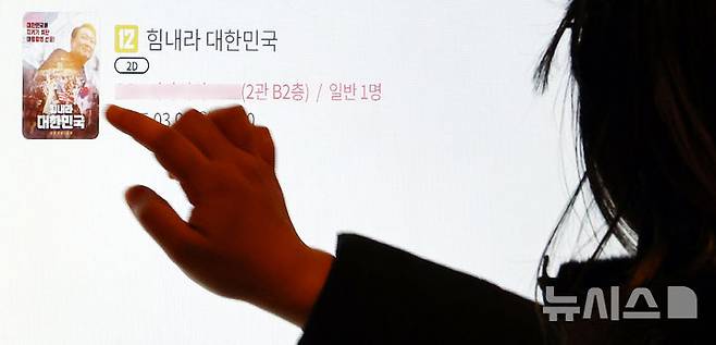 [서울=뉴시스] 박주성 기자 = 3일 서울시내 한 극장에서 시민들이 영화 ‘힘내라 대한민국’ 티켓을 구매하고 있다. '힘내라 대한민국'은 윤석열 대통령의 12·3 비상계엄을 지지하는 내용을 담은 다큐멘터리 영화로 지난달 27일 개봉했다. 2025.03.03. park7691@newsis.com