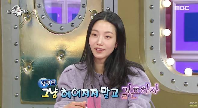 배우 김신록. MBC ‘라디오스타’ 방송 캡처