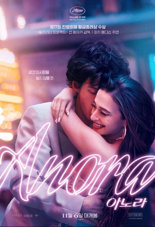 아노라 영화 포스터