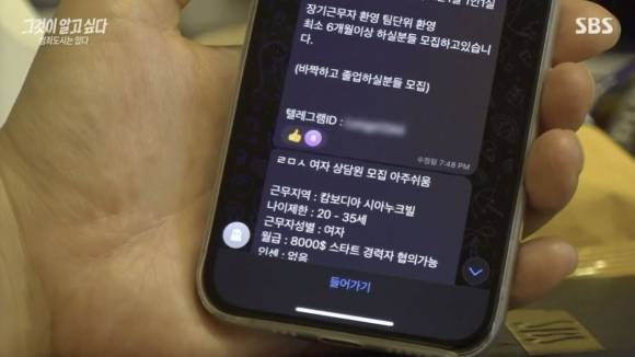 SBS ‘그것이 알고싶다’ 방송화면 캡처