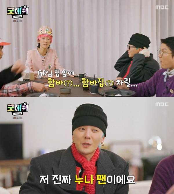 굿데이 / 사진=MBC