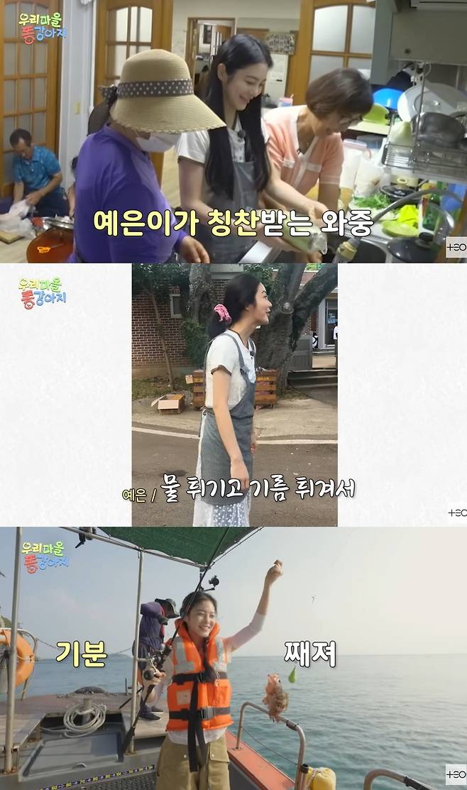 사진=TEO '우리 마을 똥강아지' 캡처