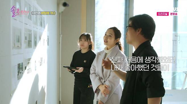 사진=SBS Plus '솔로라서'