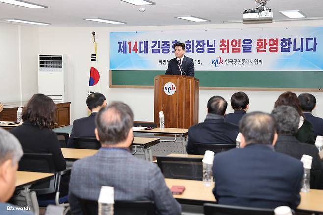 김종호 공인중개사협회 회장 취임식 /사진=공인중개사협회