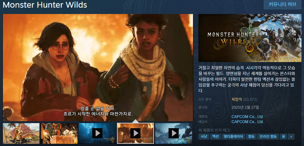 - 몬스터 헌터 와일즈 스팀 페이지