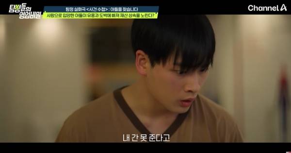 사진=채널A '탐정들의 영업비밀'