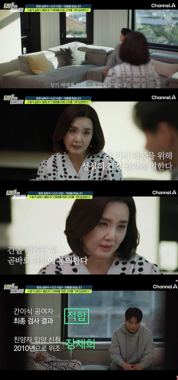 사진=채널A '탐정들의 영업비밀'