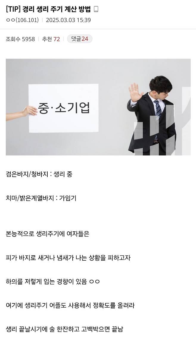 어질어질 중소갤러의 경리 생리 주기 계산방법.jpg