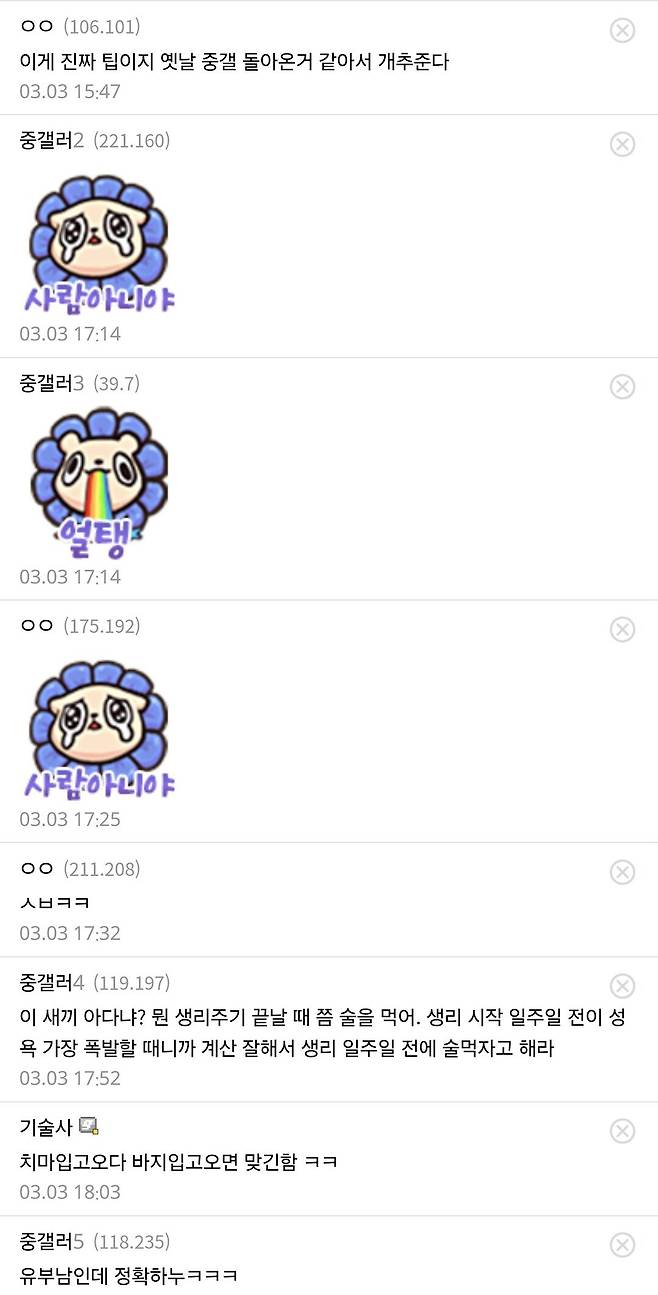 어질어질 중소갤러의 경리 생리 주기 계산방법.jpg
