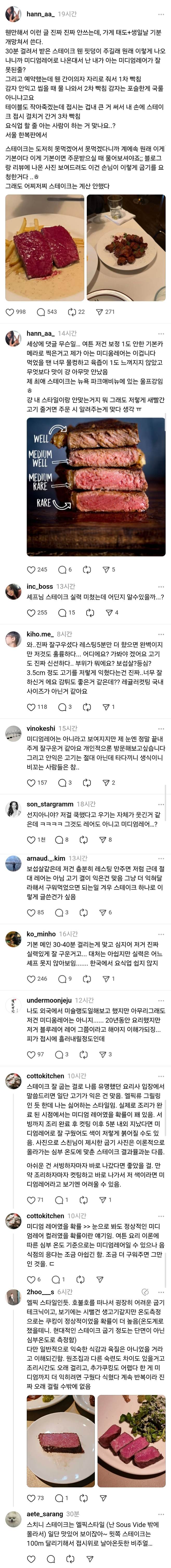 PHVVrp.jpg 스레드에서 화제인 미디엄 레어 스테이크ㄷㄷㄷ