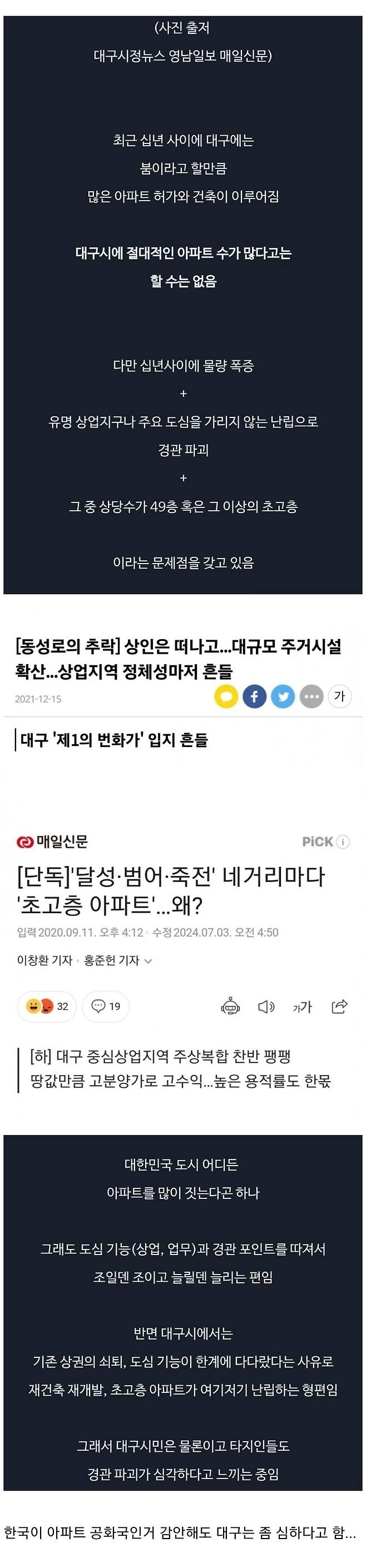 1.jpg 요즘 대구시 경관 문제점이라는 것.jpg