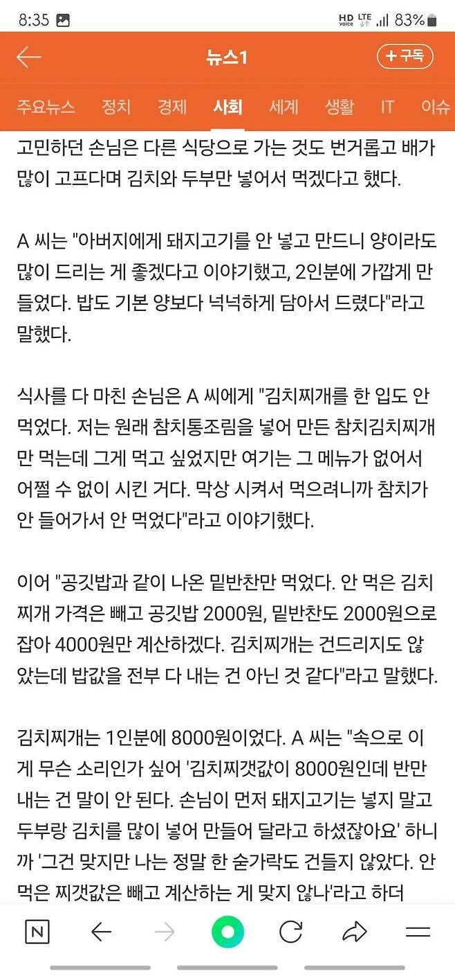 김치찌개 안먹고 밥이랑 반찬만 먹었으니 반값만 낸다는 손님