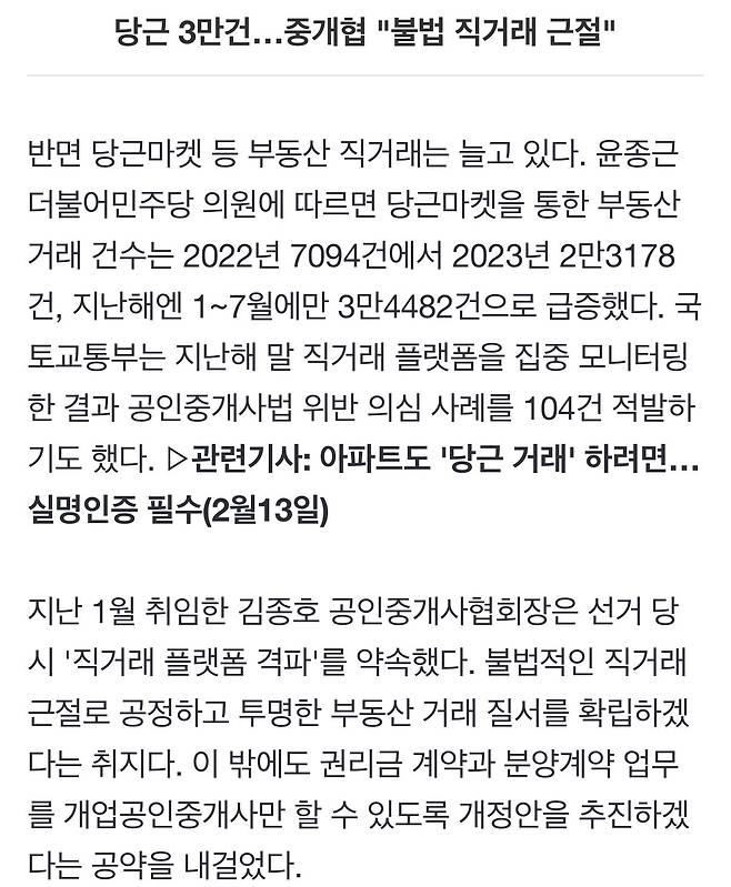 집도 \'당근\'하는데…부동산 중개업계 어쩌나