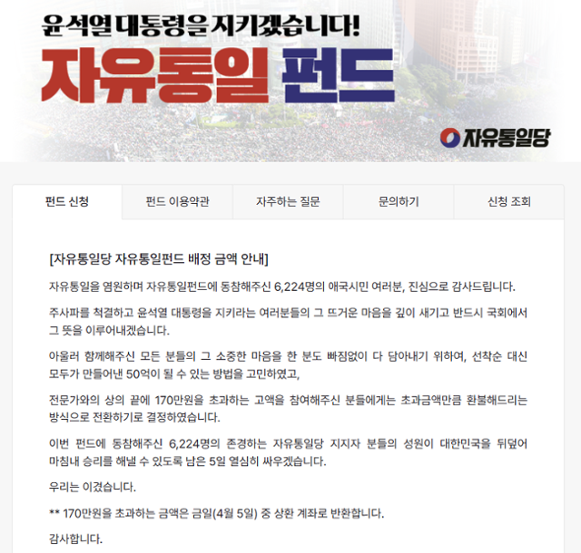 자유통일펀드 홈페이지 캡처