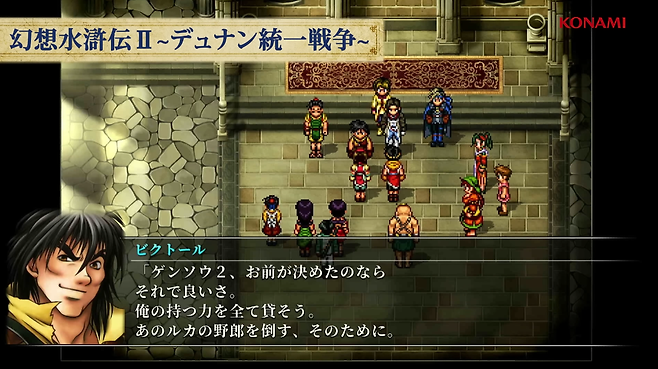 ▲ 1과 2를 HD 리마스터해서 출시 예정인 '환상수호전 리마스터'