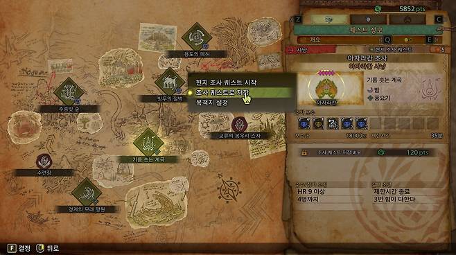 ▲ 현지 조사 퀘스트, 조사 퀘스트로 저장을 고를 수 있다