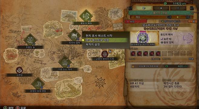 ▲ 현지 조사 퀘스트(이후 저장) 혹은 바로 저장을 결정하면 된다