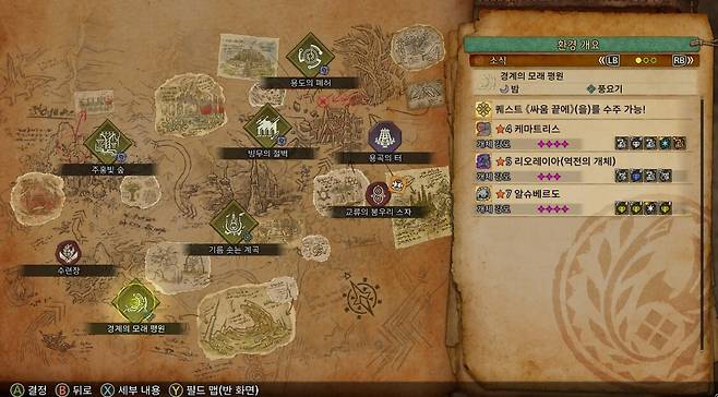 ▲ 휴식을 돌리며 보옥을 주는 몬스터도 체크해주는 것이 좋다