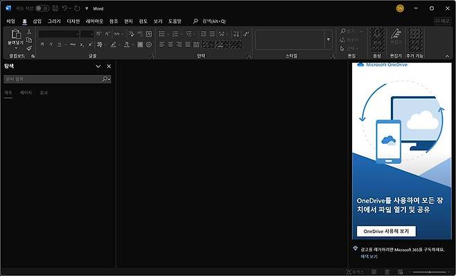 MS 365 무료 버전 워드 실행화면, 우측에 광고가 있다 / 출처=IT동아