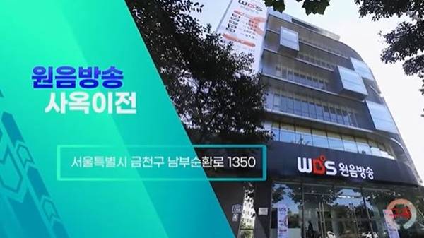 ▲ 원음방송은 2021년 독산동 사옥을 매입했다. 원음방송 홈페이지 내 홍보 영상 갈무리.