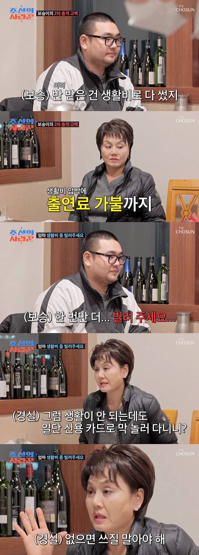 /사진=TV조선 '조선의 사랑꾼' 방송 화면