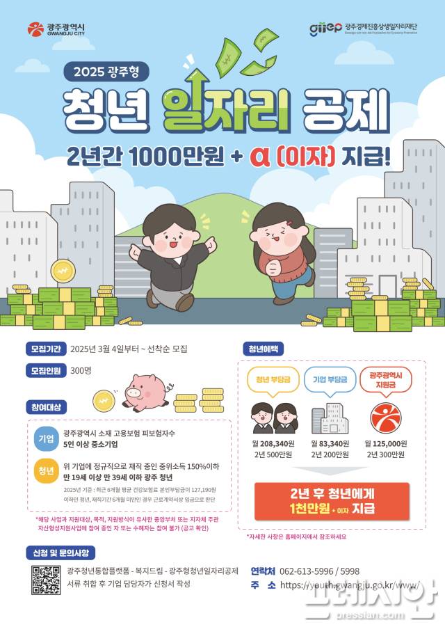 ▲광주형 청년일자리 공제 포스터ⓒ광주광역시