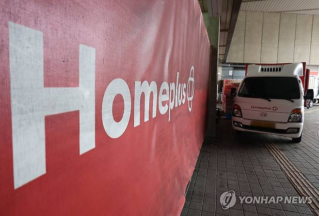 홈플러스, 회생절차 신청…매장은 정상 운영 (서울=연합뉴스)