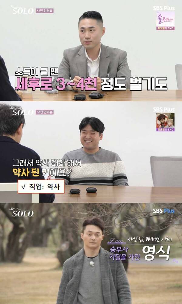 ​사진=ENA, SBS Plus '나는 솔로'