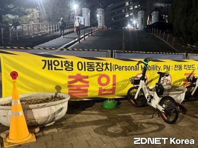 동국대학교 혜화문에 설치된 개인형 이동장치 출입금지 안내문