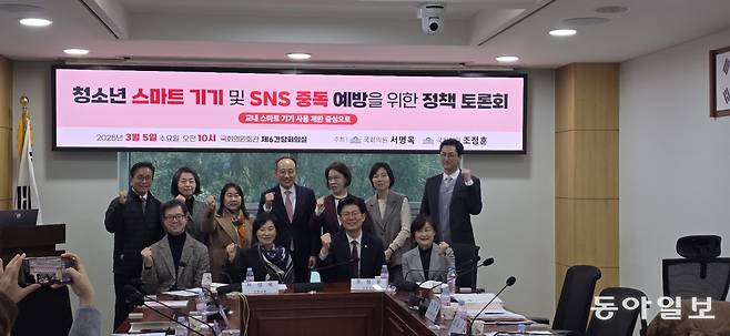 5일 국회 의원회관에서 열린 ‘청소년 스마트 기기 및 SNS 중독 예방을 위한 정책 토론회’에서 참석자들이 주먹을 쥔 손을 들어 보였다. 이날 참석자들은 청소년의 과도한 스마트폰 사용과 관련해 해결 방안을 논의했다. 이진한 의학전문기자·의사 likeday@donga.com