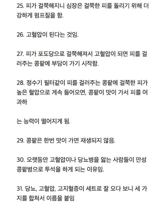 20250305042402_S7FEjbN1Ur.jpg [상식] 당뇨의 원인과 과정