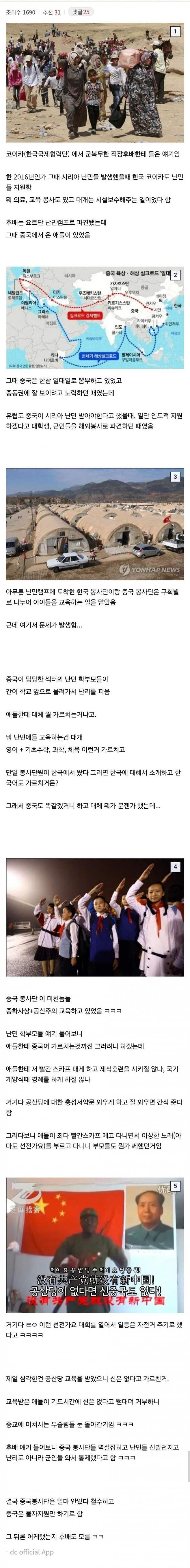 1741144102.jpg 중국 봉사단이 난민캠프에서 쫒겨난 이유