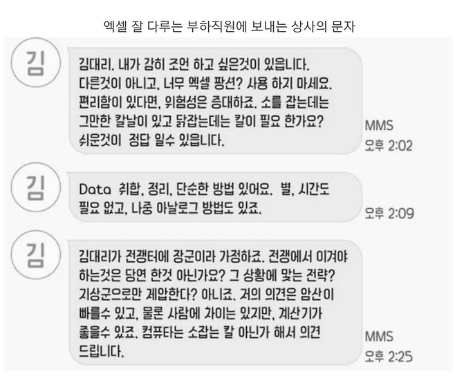 image.png 엑셀을 믿지 말라는 상사의 문자