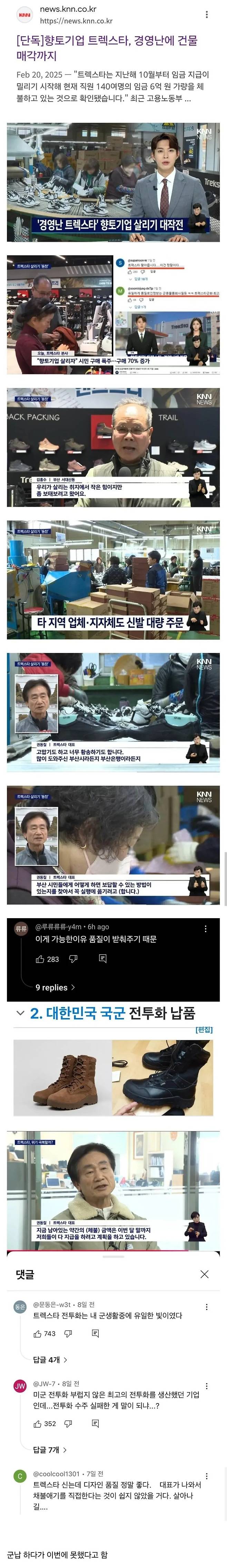 20250305171454_n1tlJadWuc.webp.ren.jpg 전투화 납품하던 토종기업 트렉스타 근황