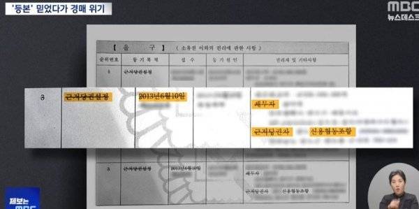 Internet_20250305_212120_2.jpeg 등기부 등본도 못 믿는 세상