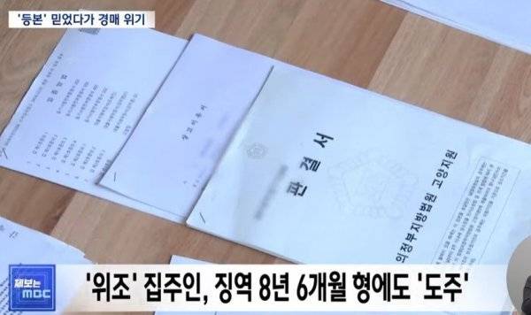 Internet_20250305_212120_11.jpeg 등기부 등본도 못 믿는 세상