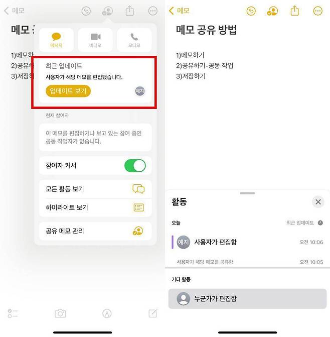 공동 작업이 시작되면, 메모 상단에 사람 모양 공유 아이콘이 생성된다 / 출처=IT동아