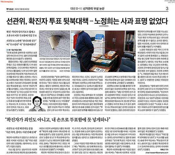 당시 선거관리 부실 논란을 보도한 중앙일보 지면. [중앙포토]
