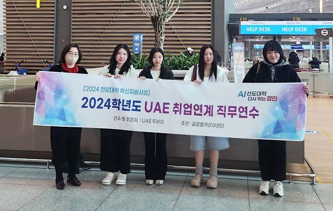 경인여대의 UAE 취업연계 직무연수에 참가한 경인여대 학생들. 경인여대