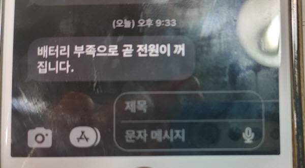 에이엘티 AT-M140S가 배터리 전원이 바닥날 즈음, 등록된 보호자에게 배터리 방전 사실을 알리는 메시지가 보내졌다. 정옥재 기자