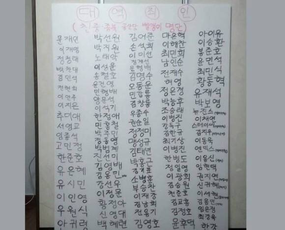 온라인 상에 퍼진 '빨갱이 명단'. 최강욱 전 국회의원 페이스북 갈무리