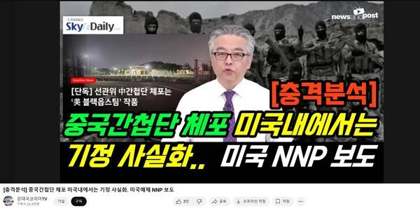 ▲선거연수원에서 중국인 간첩 99명이 체포됐다는 음모론을 제기하는 유튜버. 본 사진은 기사 본문과 관련 없습니다. 사진=강대국코리아TV 갈무리