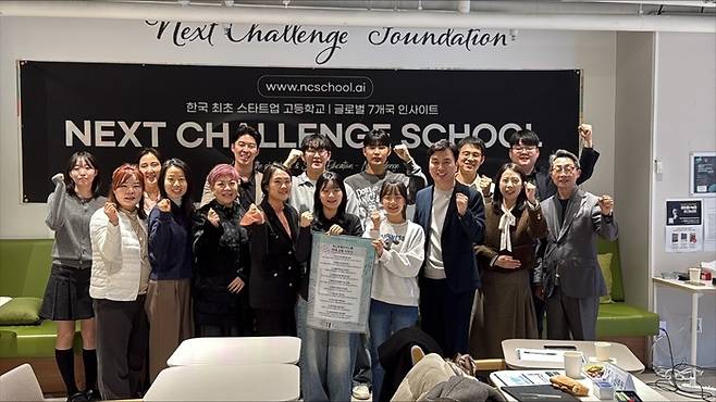 <사진제공 = 넥스트챌린지스쿨 제공>